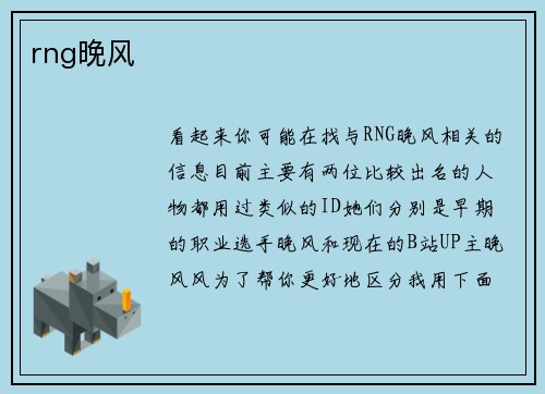 rng晚风