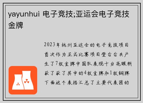 yayunhui 电子竞技;亚运会电子竞技金牌